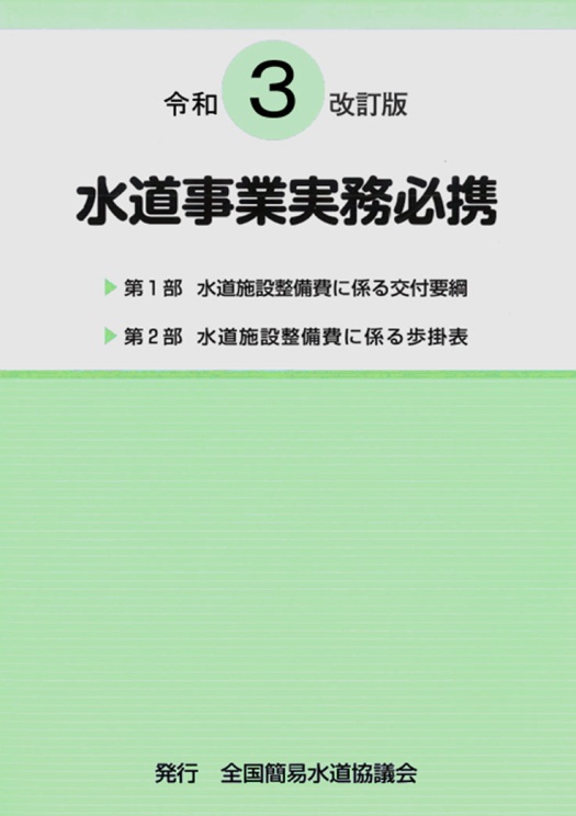 図560 ID)下水道土木工事必携(案) 2021年版+zimexdubai.com
