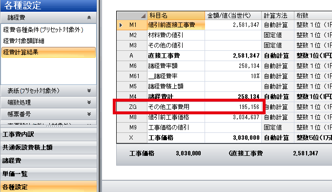 法定福利費の設定方法について | よくあるご質問・FAQ（積算ソフト頂） | 株式会社エージェンシーソフト